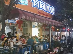 门面-有间冰室(侨港风情街店)