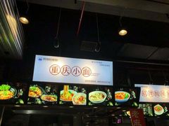 -重庆小面·抄手(解放碑好吃街店)