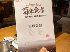 -百年食客韩式烤肉(南三环店)