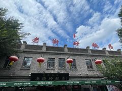 -老街砂锅居(南勋街店)