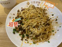 -贰拾捌味·宜宾燃面(春熙路旗舰店)