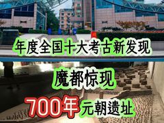 -元代水闸遗址博物馆