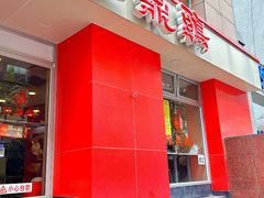 -振鼎鸡(福州路店)