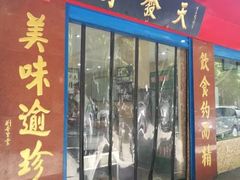 门面-天发芽·何记葫芦头泡馍·老字号(小南门店)