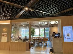 -PEKO PEKO(海之恋商场店)