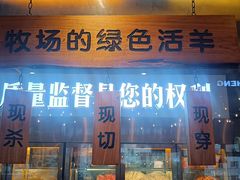 -河坝烧烤串城(金达莱店)