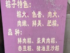 -璐坊粽王(复兴中路店)