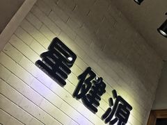 -星健源健身工作室