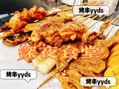 -长乐饭冰冰·冰饭·烧烤(长乐总店)