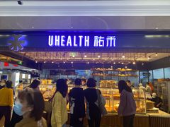 门面-UH祐禾(光谷世界城店)