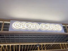 -王妈热卤·川味馆(海昌店)