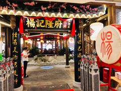 门面-杨记隆府(时代天街店)