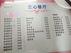 菜单-蘭心餐厅(进贤路店)
