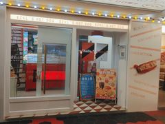 -Eckl’s爱氏热狗(猫街店)