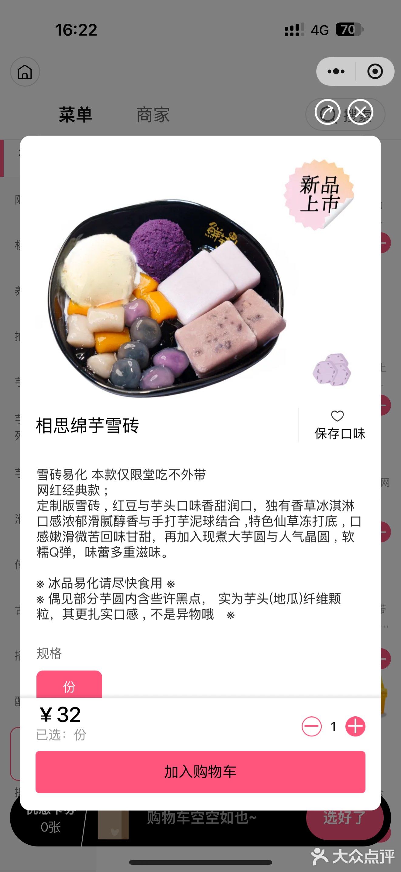 夏日甜品大试吃，比拼