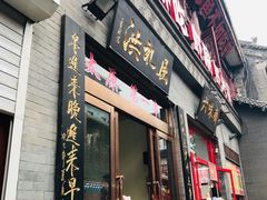 门面-屈礼洪