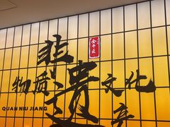 -全牛匠·乐山跷脚牛肉(西北旺万象汇店)