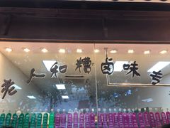 -老人和饭店(淮海中路店)