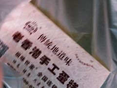 -老香港祖味世家蛋糕(金街美地店)