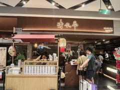 -清水亭湖北菜(大屯DT51店)