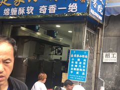 门面-定家小酥肉·清真(回民街店)
