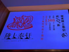 -陇上秦轩西安biangbiang面(EFC欧美金融商业城店)