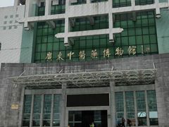 -广东中医药博物馆