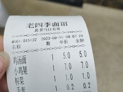 -老四季(总店)