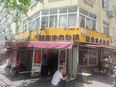 门面-赵家牛肉砂锅(台西三路店)
