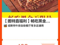 -纽斯特牛排自助餐厅(浦东文峰广场店)