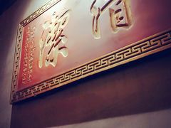 -好介口深夜酒馆(梅江店)