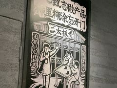 -太二酸菜鱼(兴业太古汇店)