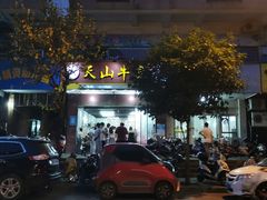 -周良天山牛杂城(天山路总店)