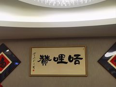 -唔哩赞·崇明私藏菜(建国西路店)