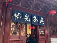 -韬光茶庵