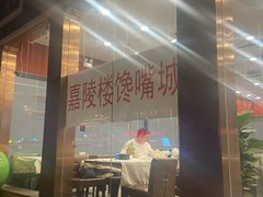 -嘉陵楼馋嘴城(簋街总店)