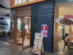 -苏晓玥·江南小吃(海上世界店)