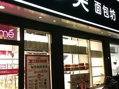 门面-味多美蛋糕(新和平里店)