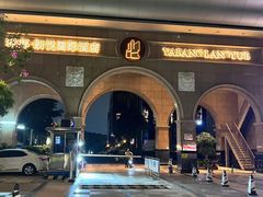 -雅邦朗悦国际酒店·乐悦自助餐厅