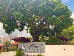 -泰堤坊(淡水体育馆店)