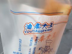 -徐家小铺油条大王(建设东路店)