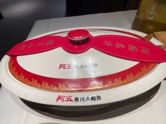 -阿五黄河大鲤鱼(英协路店)