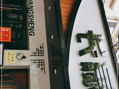 -长赢养生(平度店)