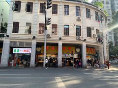 -百花传统甜品店(原址店)