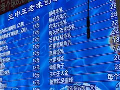 -王中王刨冰