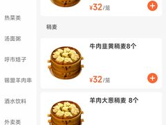 菜单-真食净香居·内蒙烧麦(亚运村店)