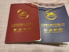 -泰达航母主题公园