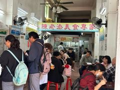 -陈添記·祖傳爽鱼皮·西关老字号(广州首店)