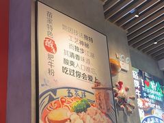 -鑫花溪牛肉米粉(苏州中心店)