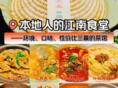 -炊江南·上海菜(国展华漕店)